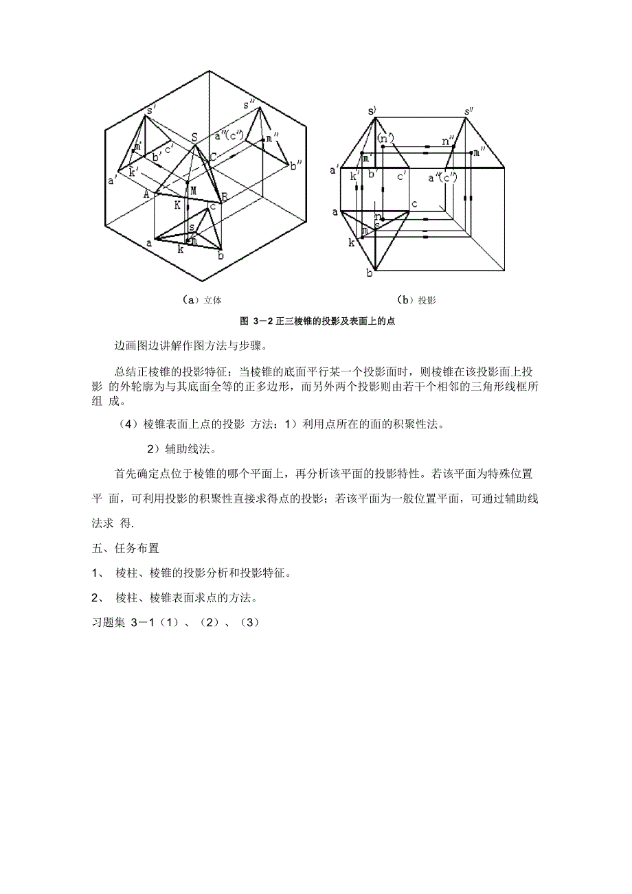 基本几何体_第4页