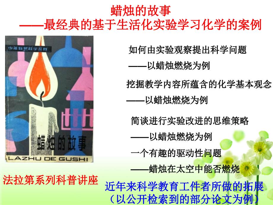 邓玉红《生活化实验的开发及其在教学中的应用》.ppt_第2页