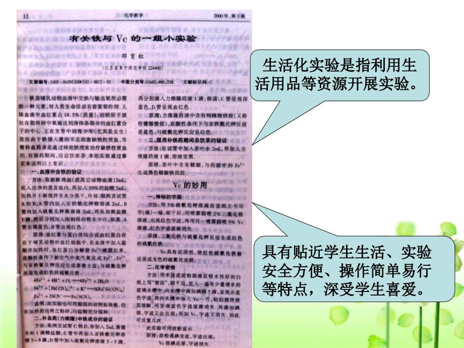 邓玉红《生活化实验的开发及其在教学中的应用》.ppt_第3页