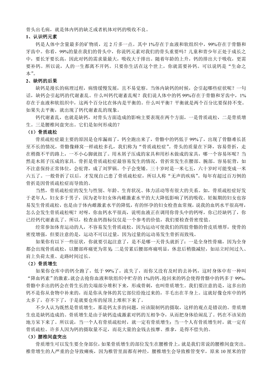 防治骨关节疾病修改.doc_第2页