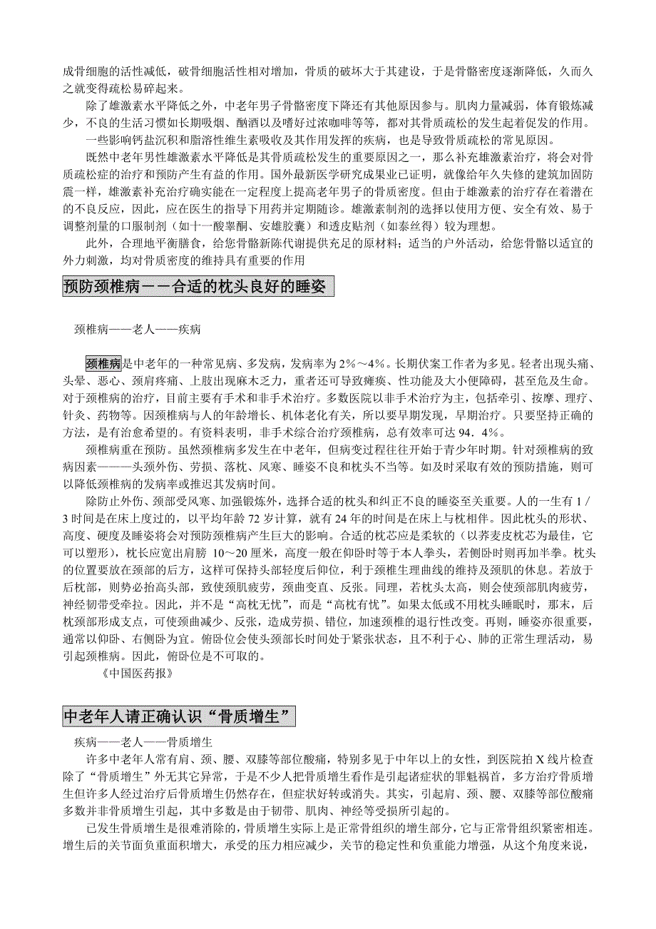 防治骨关节疾病修改.doc_第4页