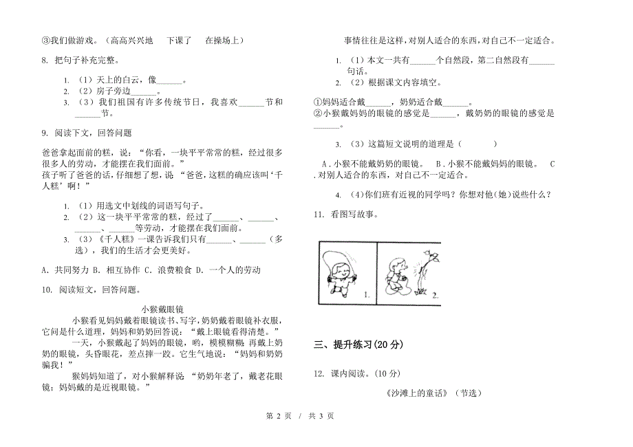 二年级下学期小学语文期中真题模拟试卷MQ1.docx_第2页