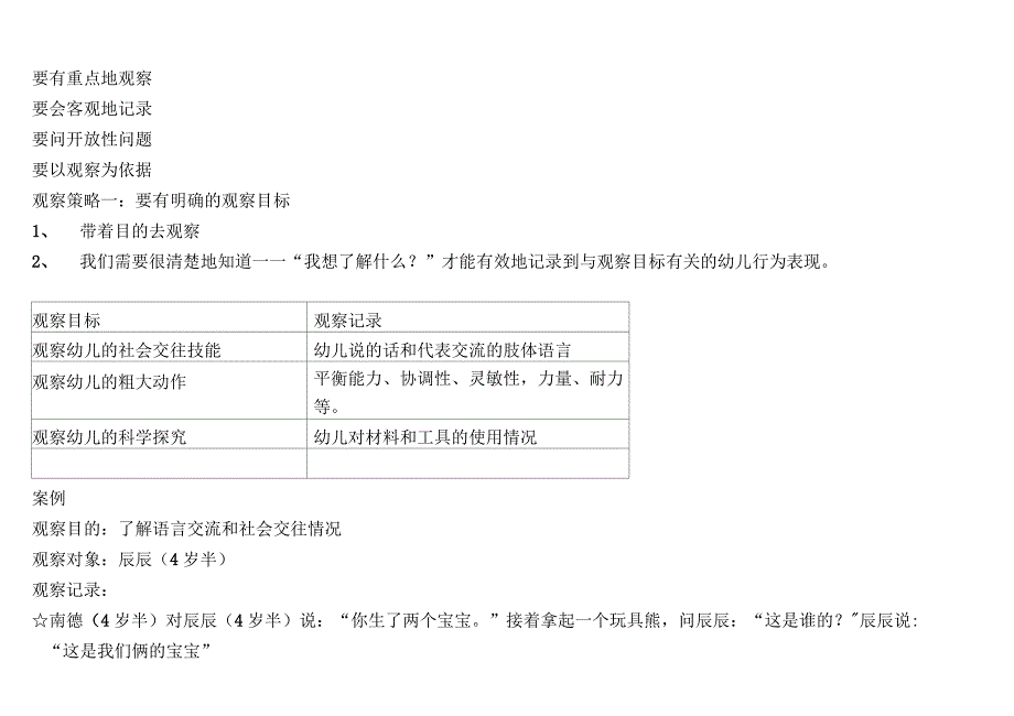 儿童行为观察分析_第4页