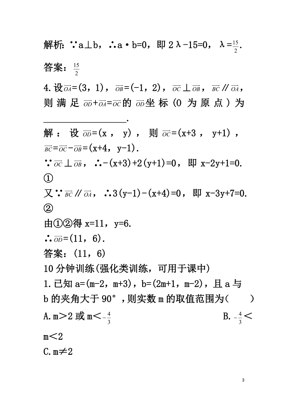 高中数学2.3平面向量的数量积2.3.3向量数量积的坐标运算与度量公式优化训练新人教B版必修4_第3页