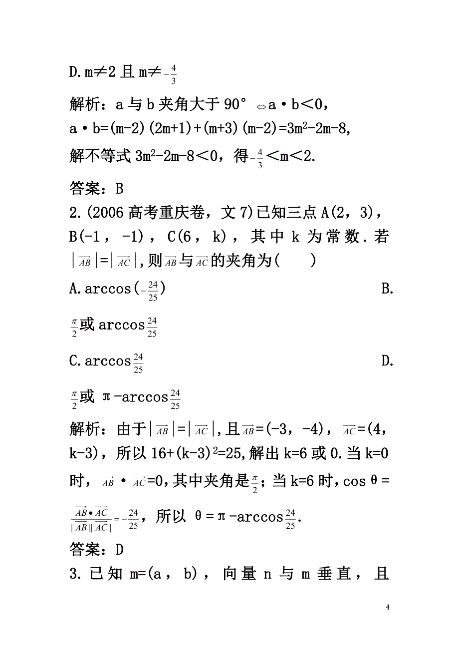 高中数学2.3平面向量的数量积2.3.3向量数量积的坐标运算与度量公式优化训练新人教B版必修4_第4页