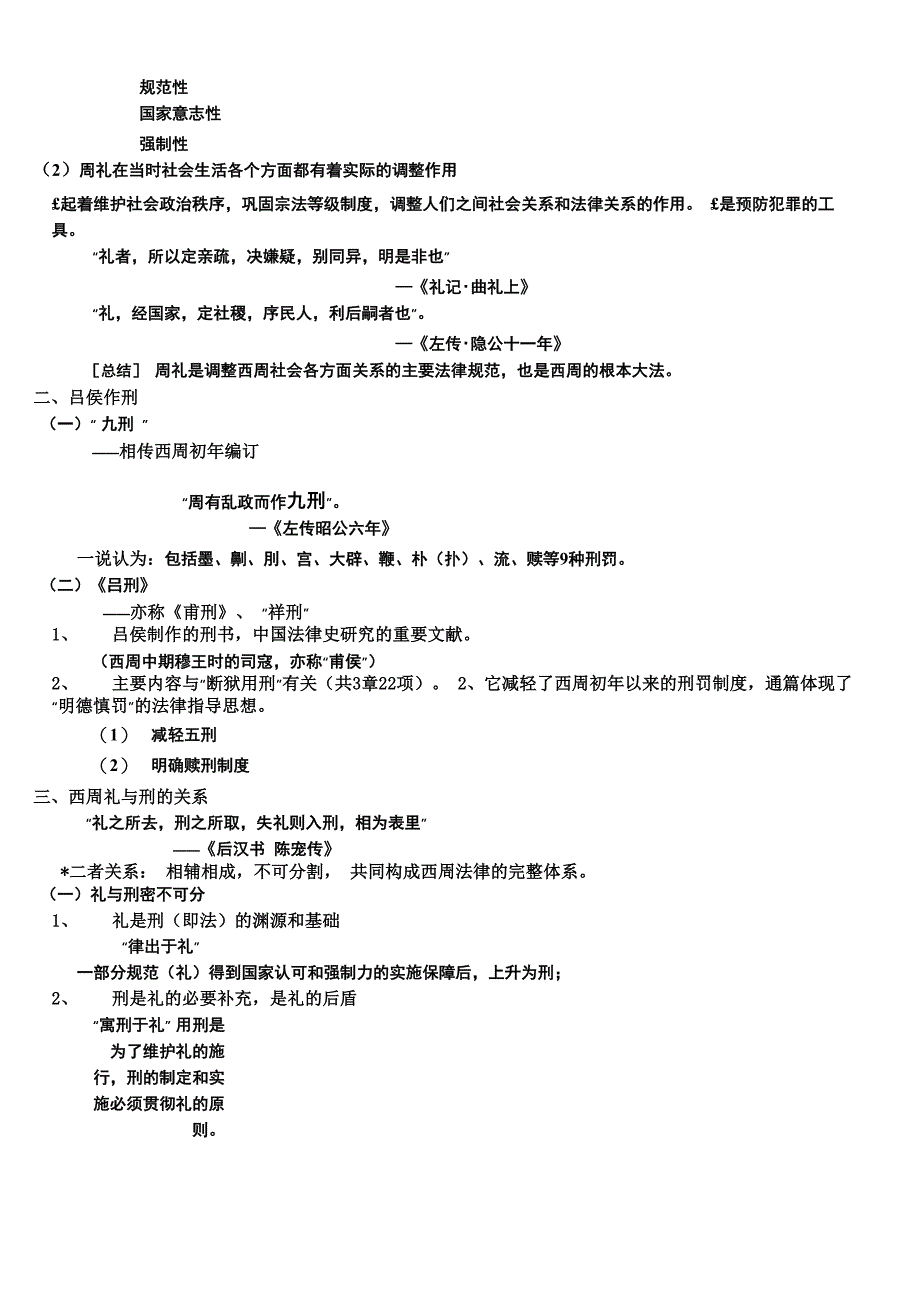 第二章 西周的法律_第3页