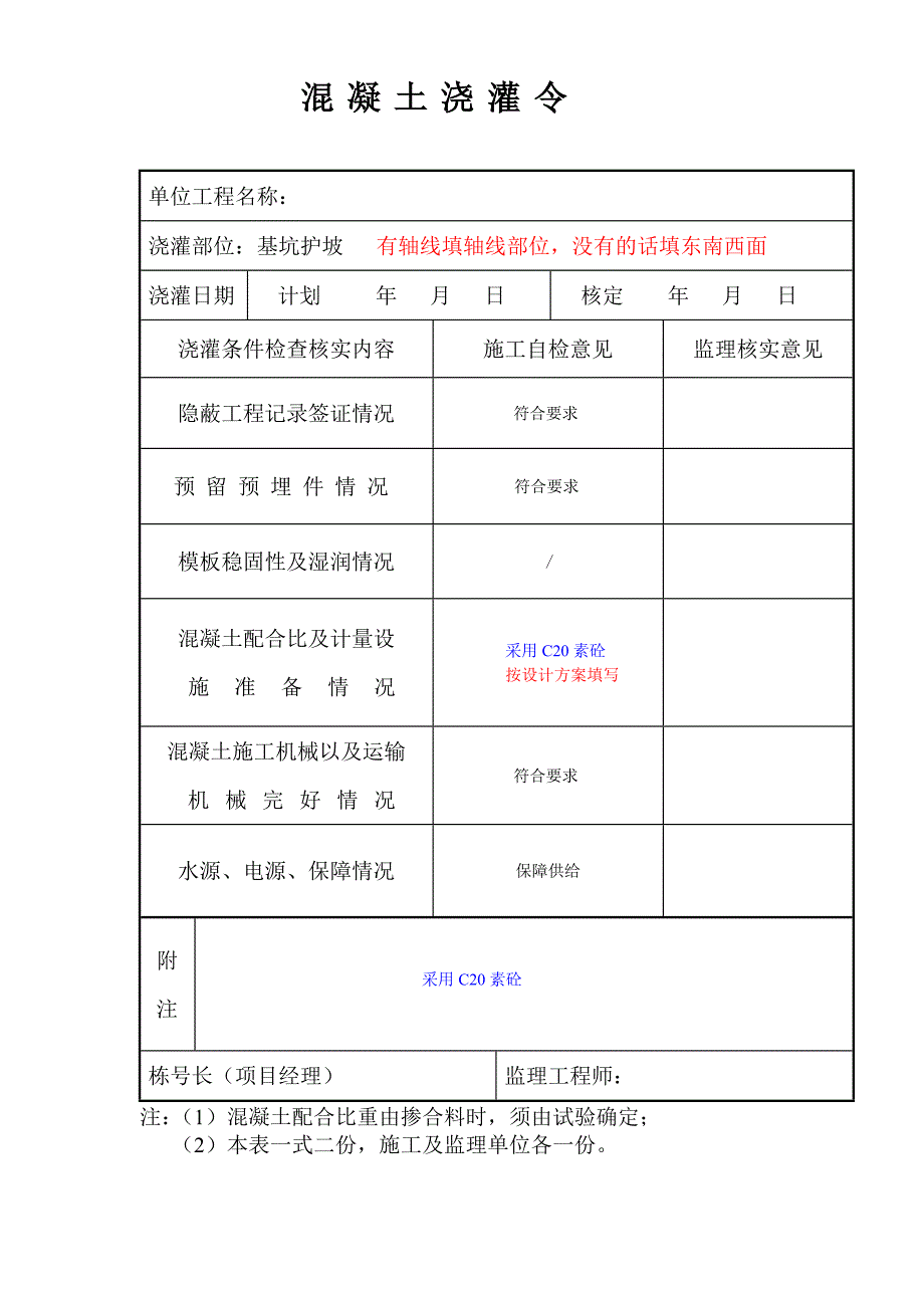 锚杆护壁砼浇注.doc_第1页