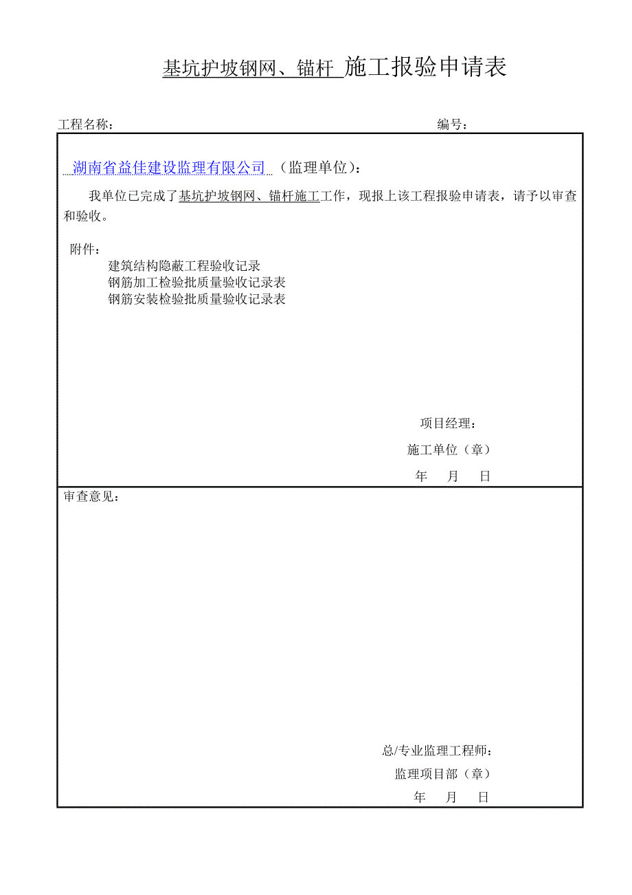 锚杆护壁砼浇注.doc_第2页