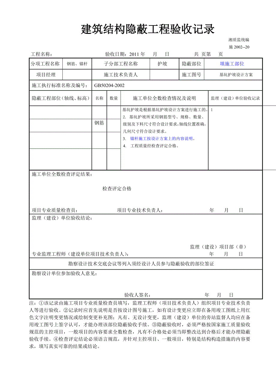 锚杆护壁砼浇注.doc_第3页