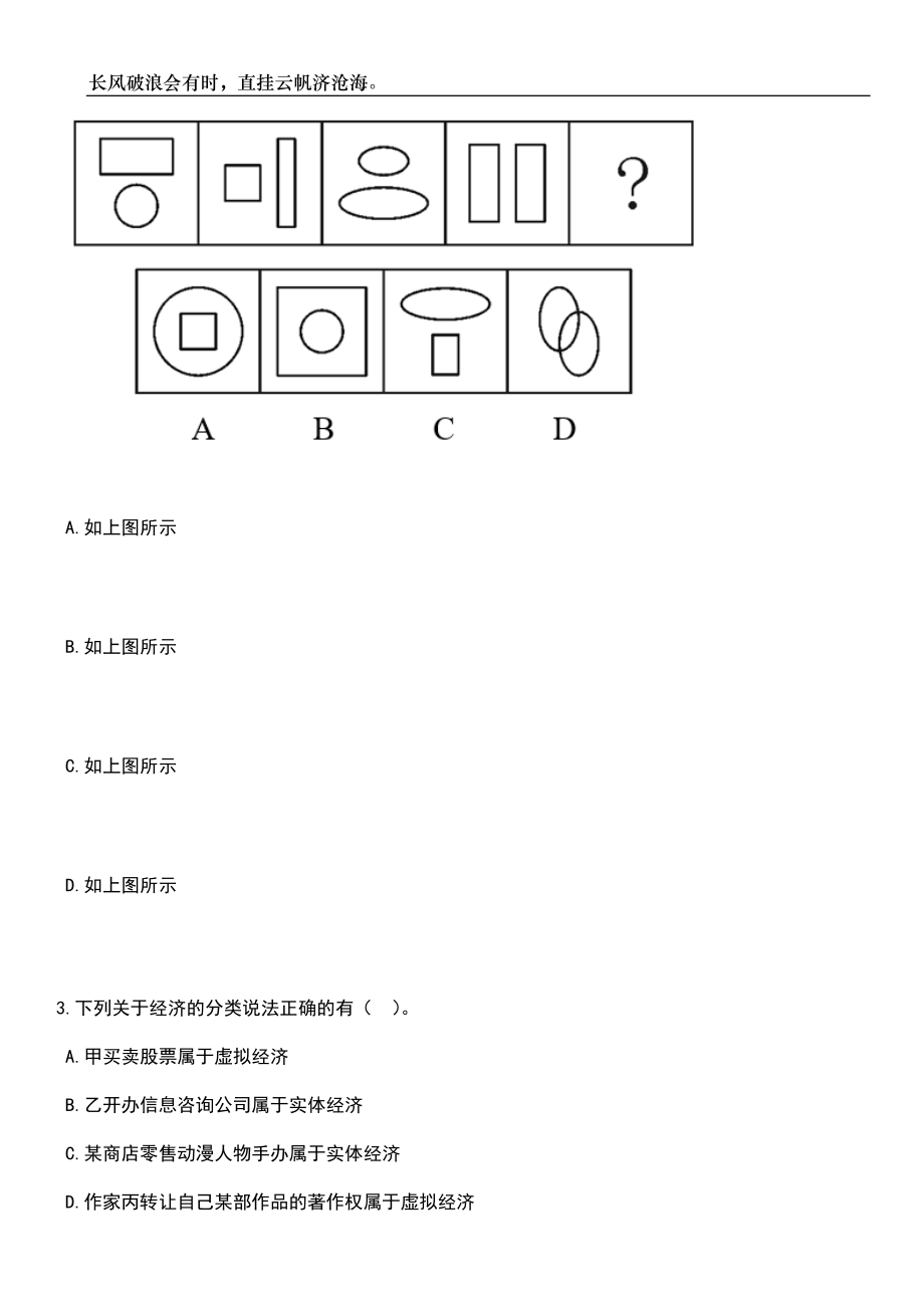 浙江金华永康市人民政府西城街道办事处招考聘用9人笔试题库含答案解析_第2页