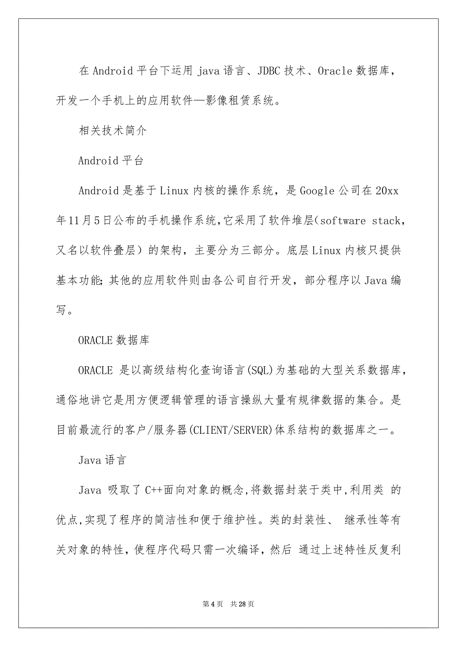 计算实习报告模板锦集五篇_第4页