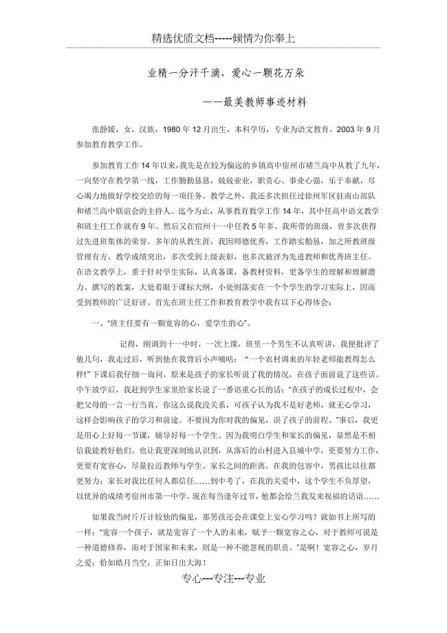 最美教师事迹材料(共5页)