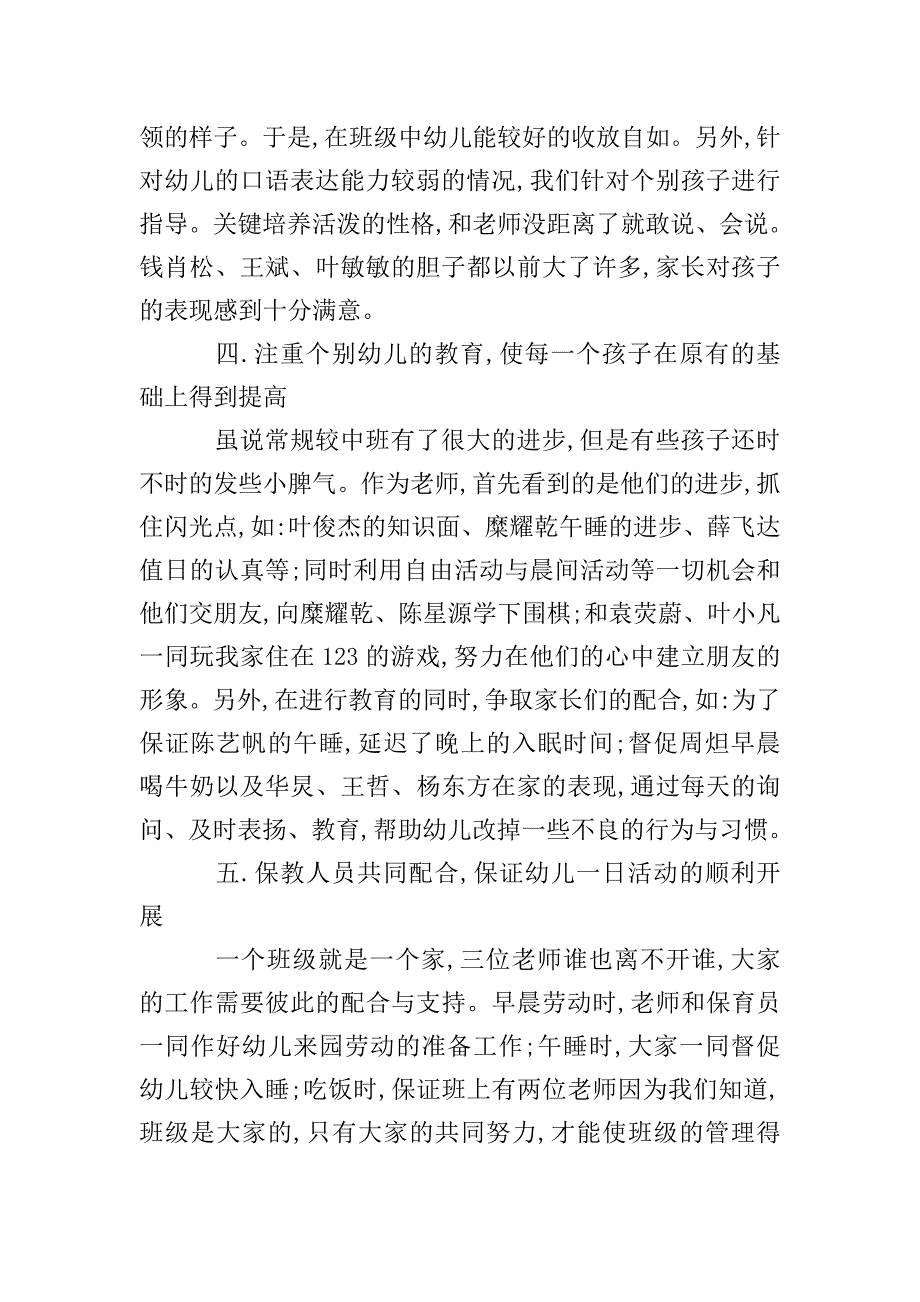 幼儿园大班上学期班务总结.doc_第3页