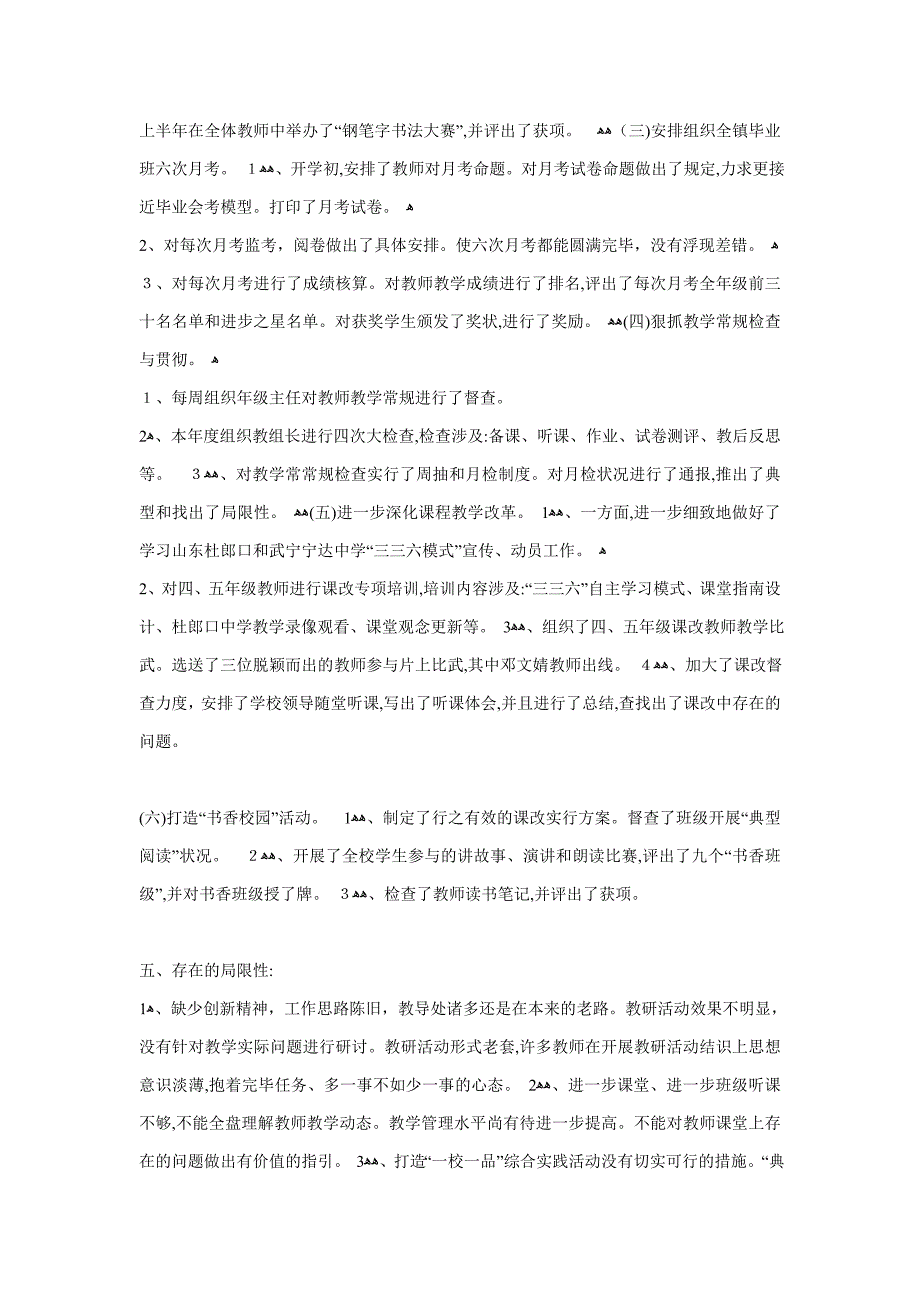 京路小学教导主任述职报告_第2页