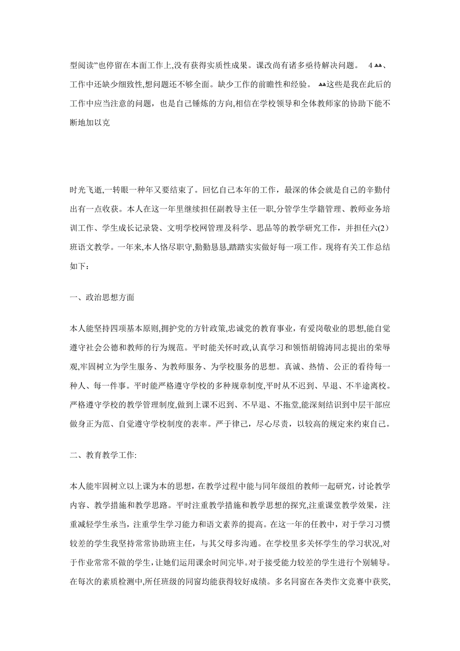 京路小学教导主任述职报告_第3页