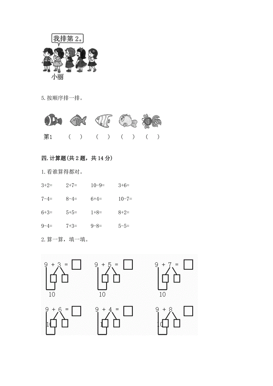 2022北师大版一年级上册数学期末测试卷及答案(名师系列).docx_第3页