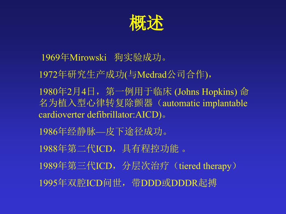 ICD目前认识和建议_第2页