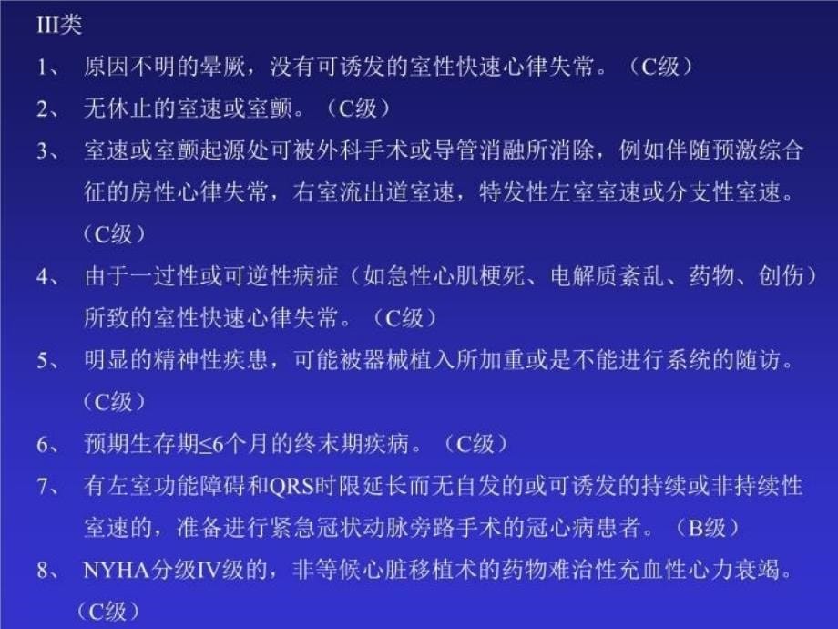 ICD目前认识和建议_第5页