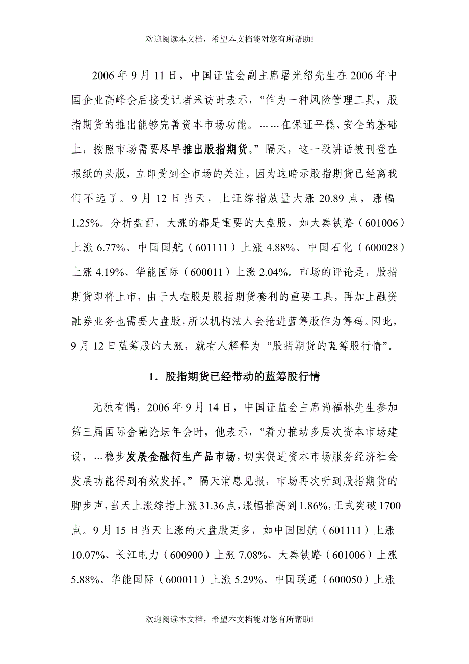 股指期货上市对现货的短期影响_第4页