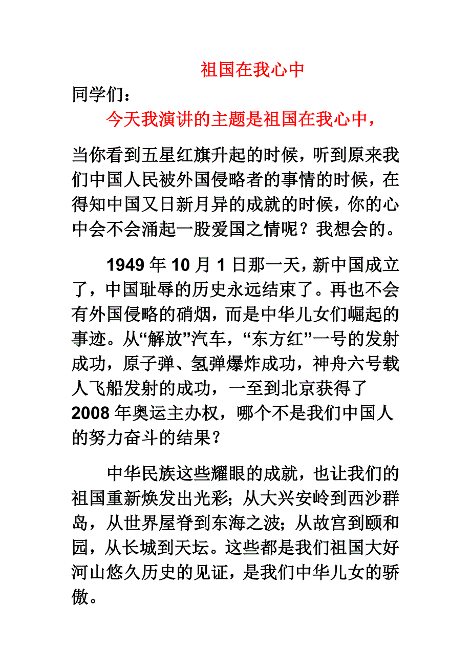 演讲稿第一篇_第3页