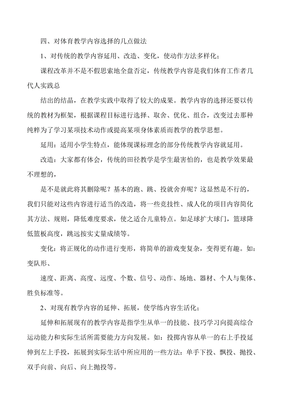 新课程标准下的体育教学内容选择_第3页