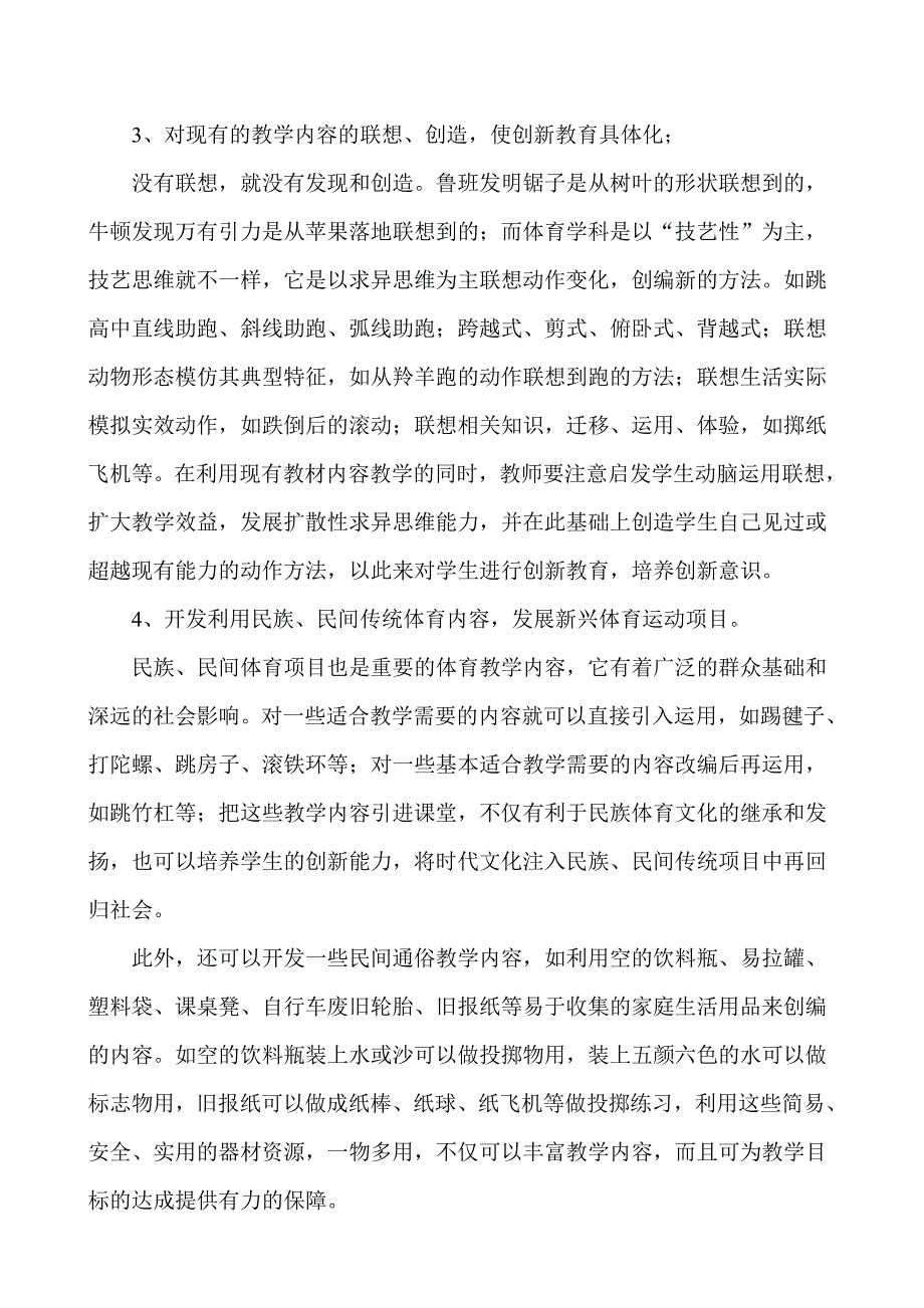 新课程标准下的体育教学内容选择_第4页