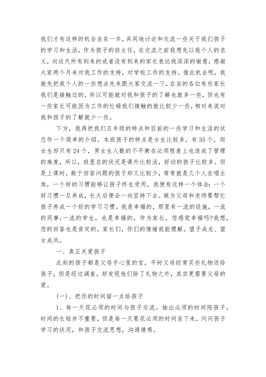 小学中小学校幼儿园年级家长会成绩分析会家长学生教师代表班主任讲话发言稿(优秀篇)_第3页