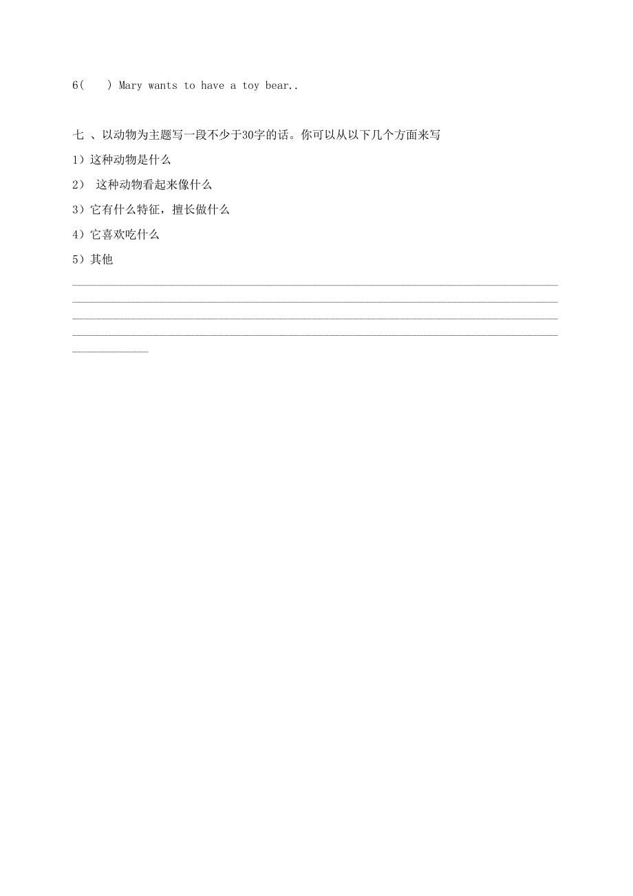 广州版五年级下册期末测试试题(英语)(DOC 5页)_第5页