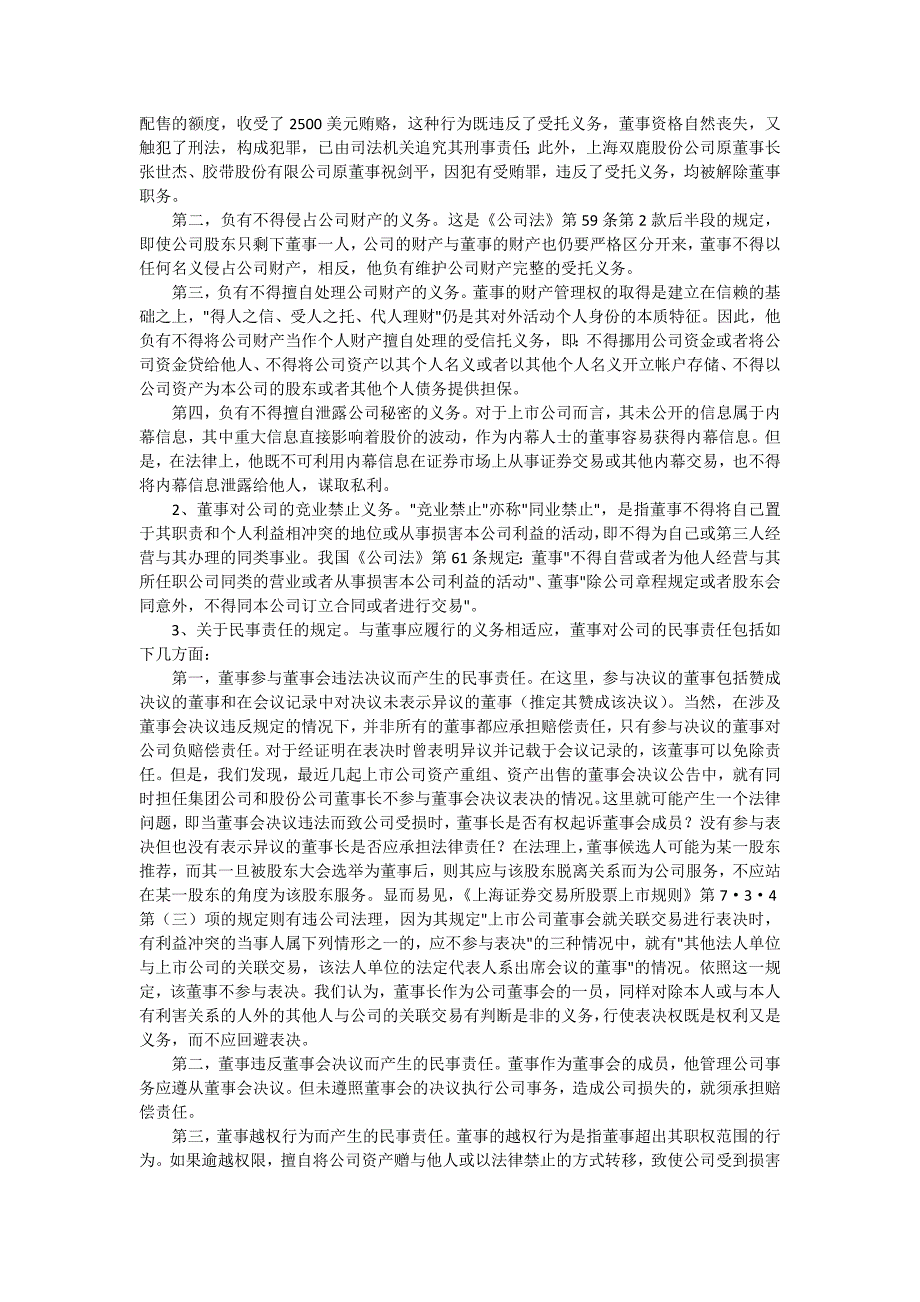 市公司董事应承担哪些义务和责任_第2页