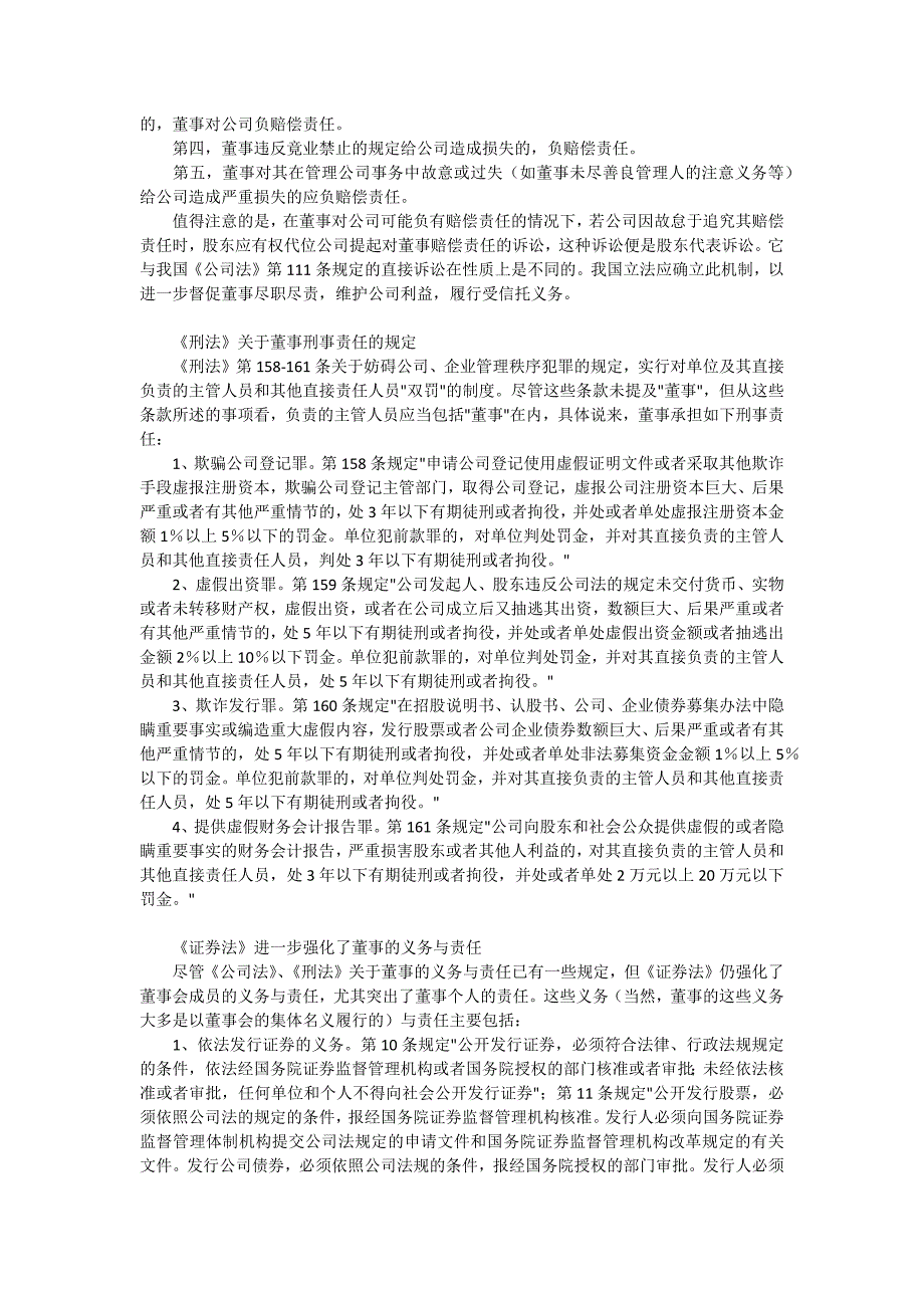 市公司董事应承担哪些义务和责任_第3页