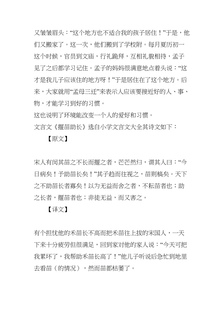 小学文言文大全(DOC 10页)_第3页