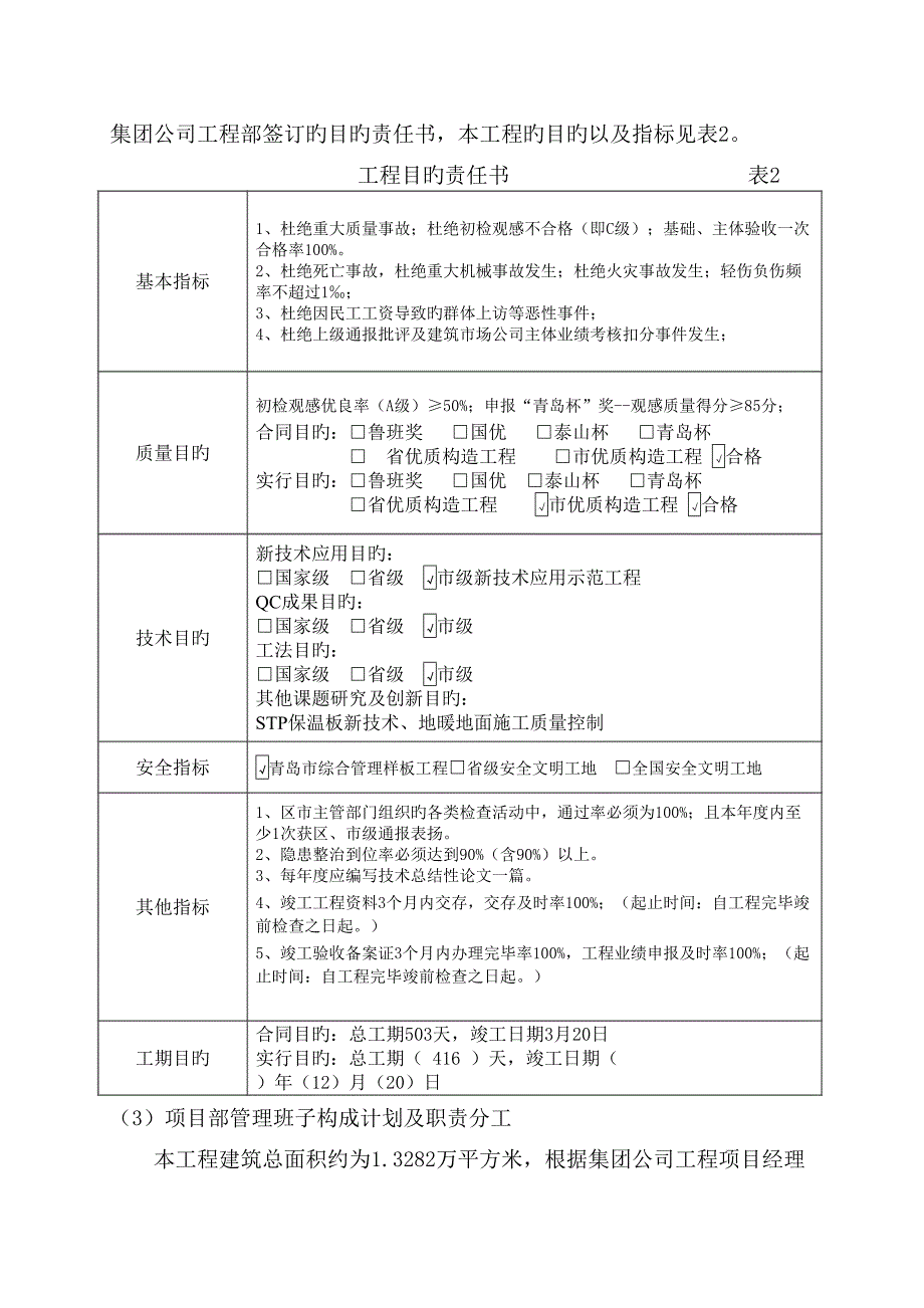 西韩专项项目管理重点规划指导书_第4页