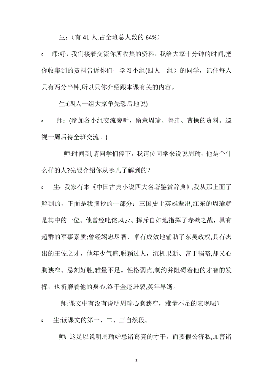 草船借箭教学案例_第3页