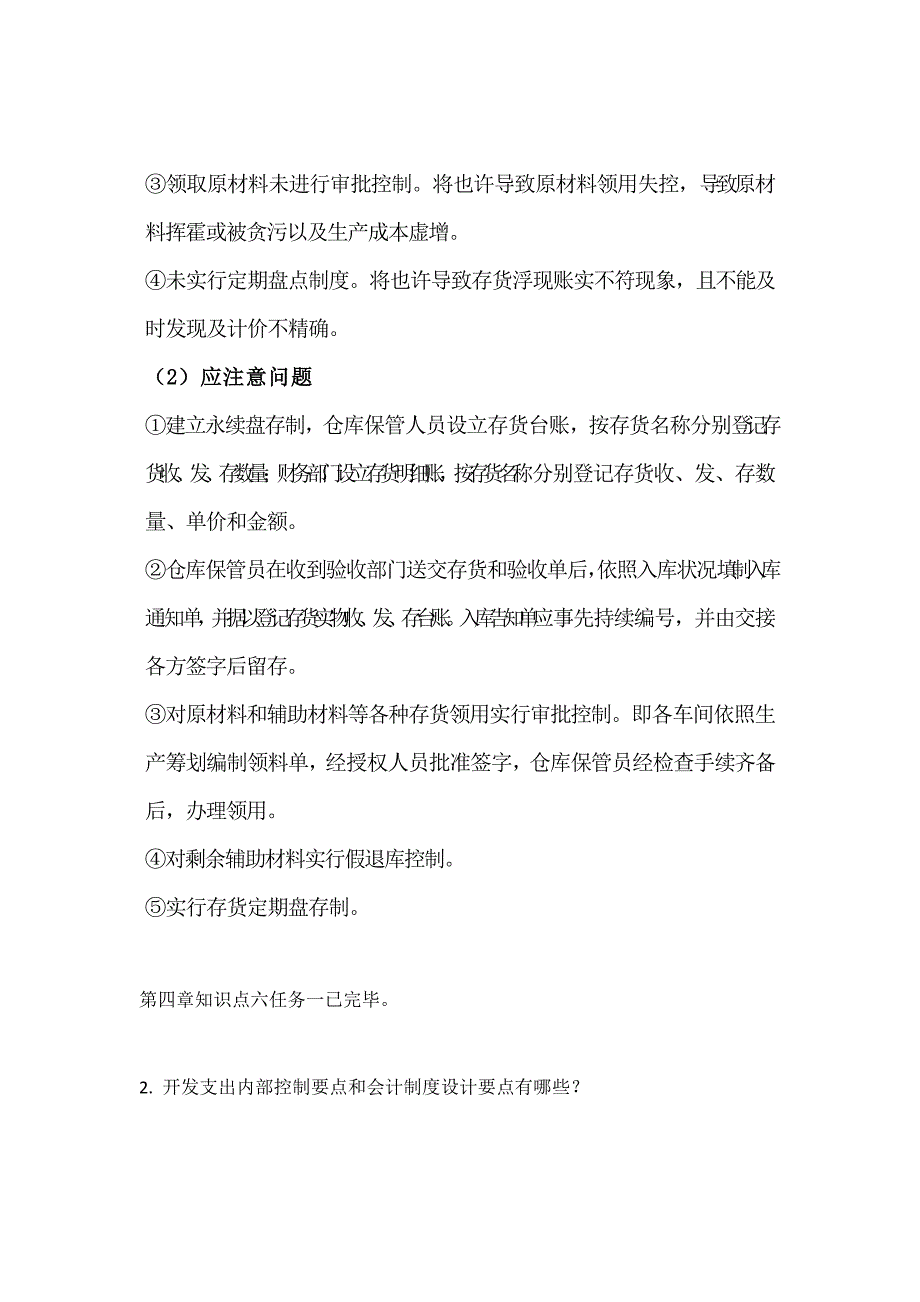 会计制度设计网上形考答案样本.doc_第4页