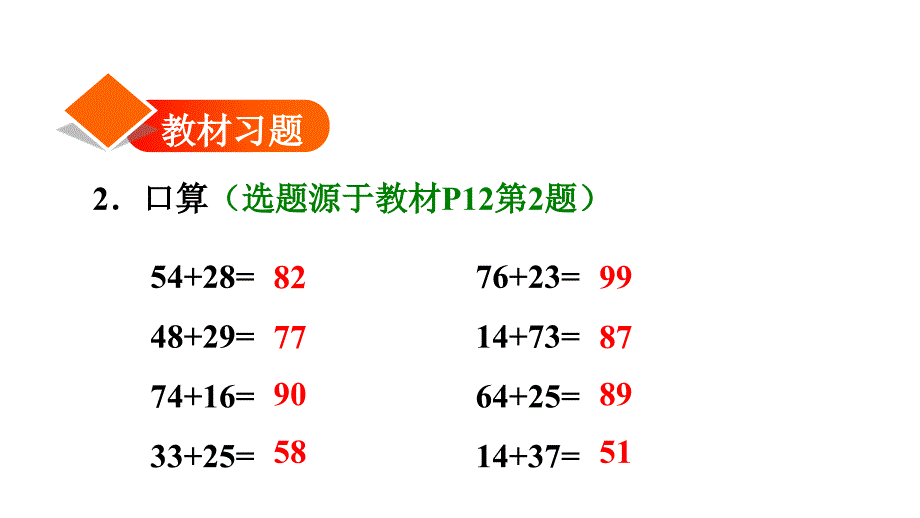 三年级上册数学课件－ 2.1两位数加两位数｜人教版 (共18张PPT)_第2页