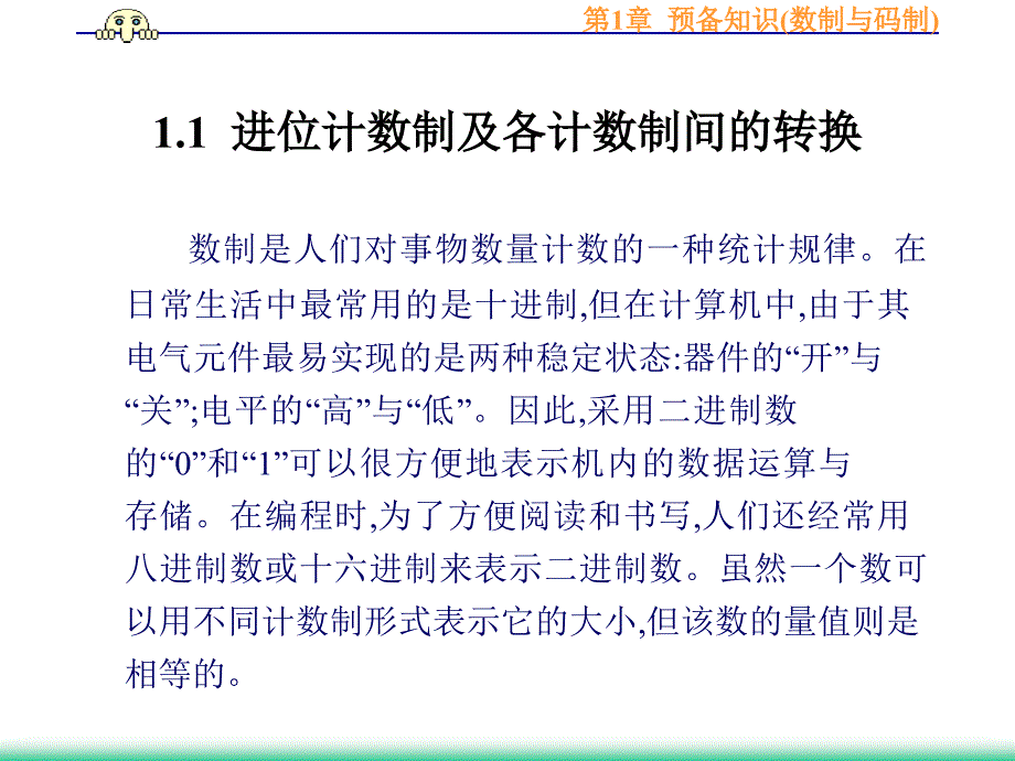 第1章预备知识数制与码制_第2页