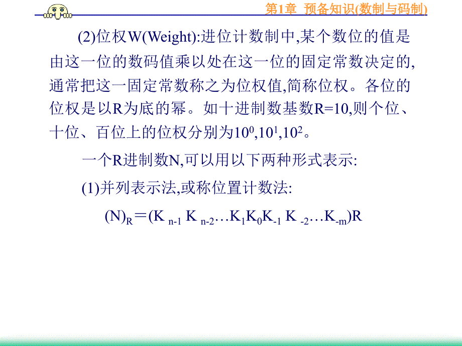 第1章预备知识数制与码制_第4页