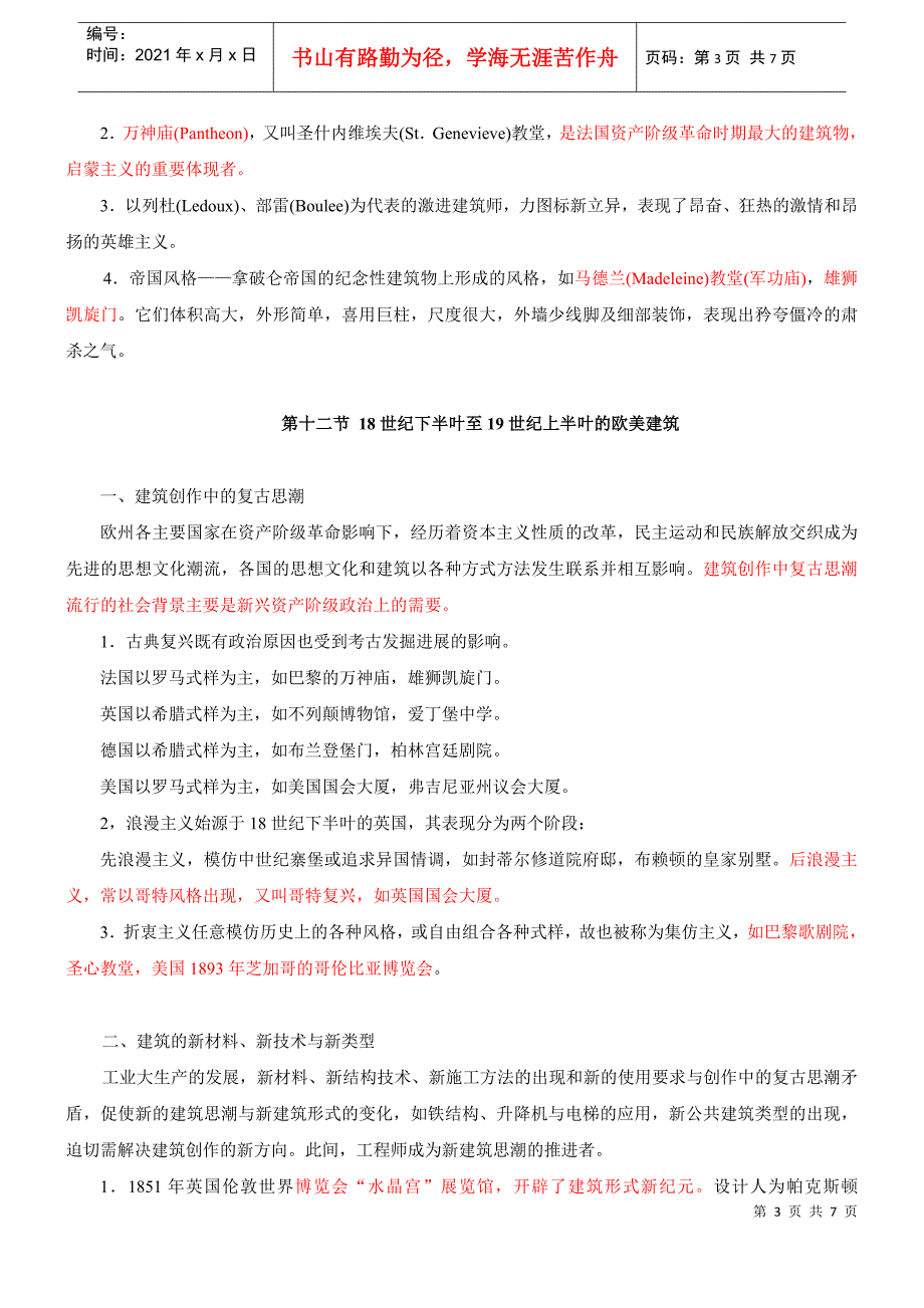 XXXX网校讲义一级注册建筑师考试-建筑设计15_第3页