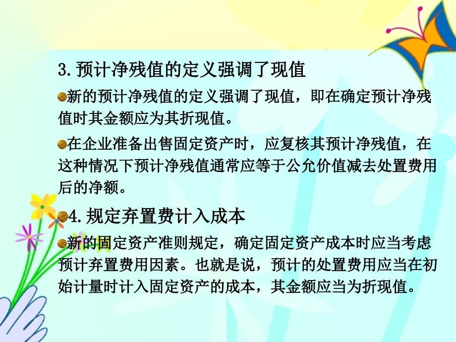 固定资产准则PPT课件_第4页