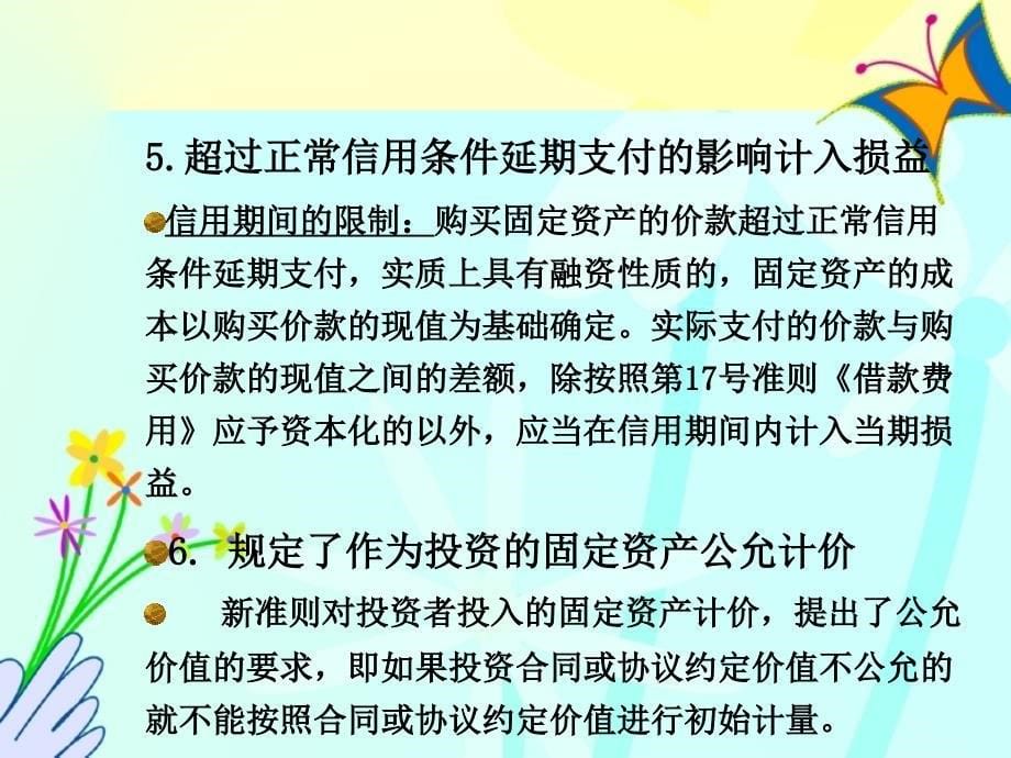 固定资产准则PPT课件_第5页