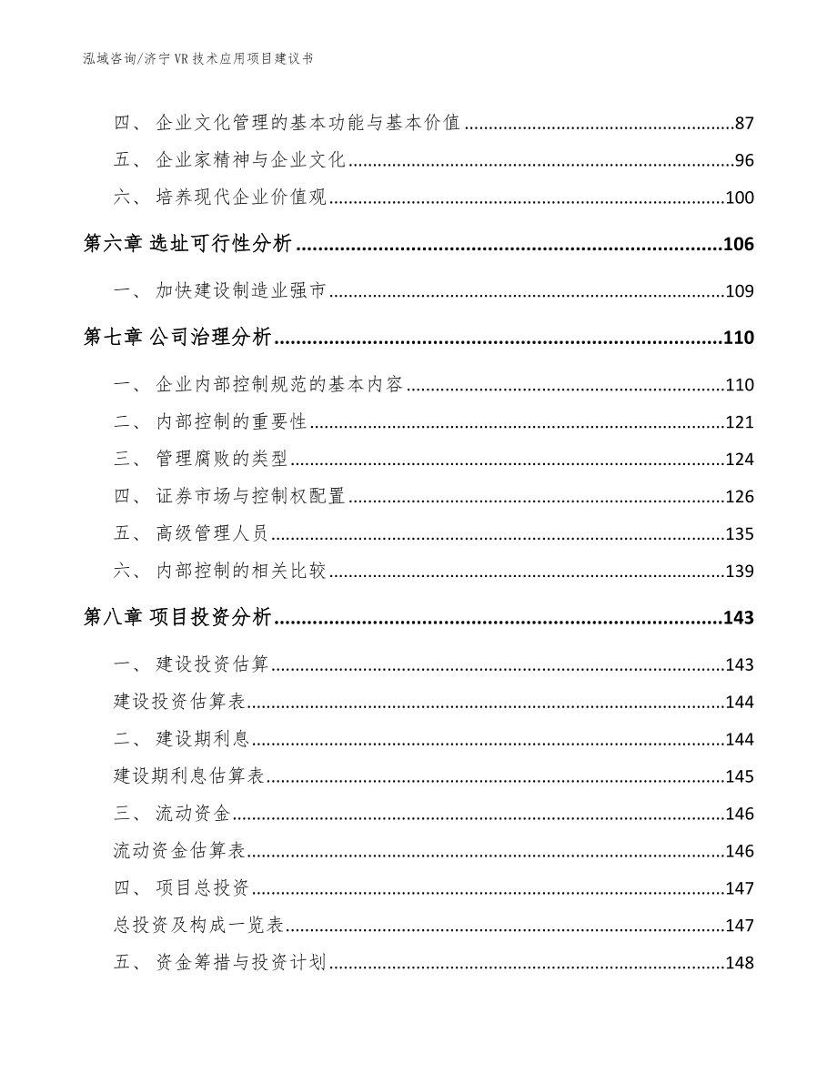 济宁VR技术应用项目建议书_第4页