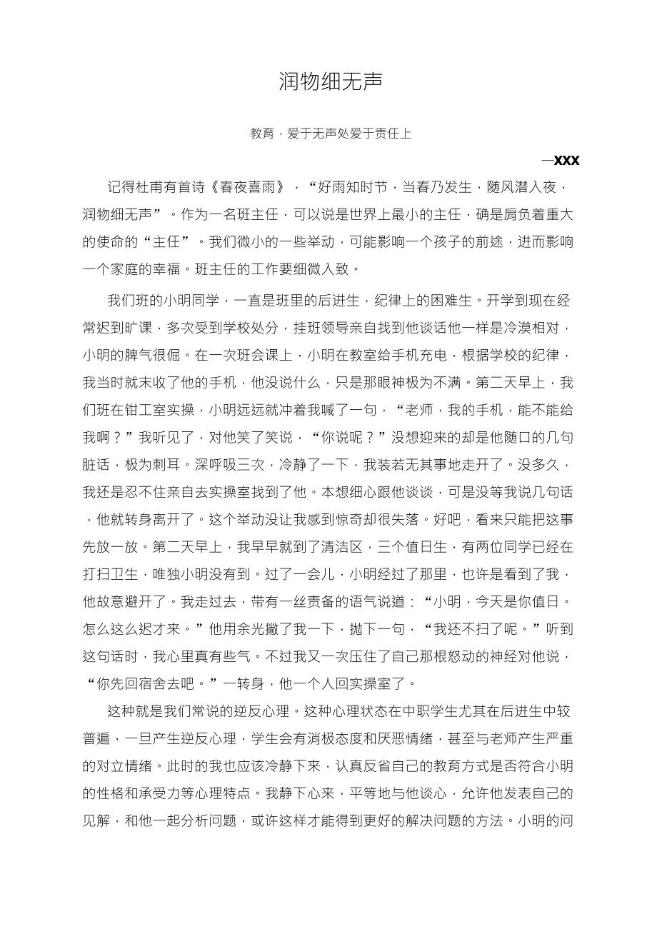 我的中职教育故事润物细无声_第1页