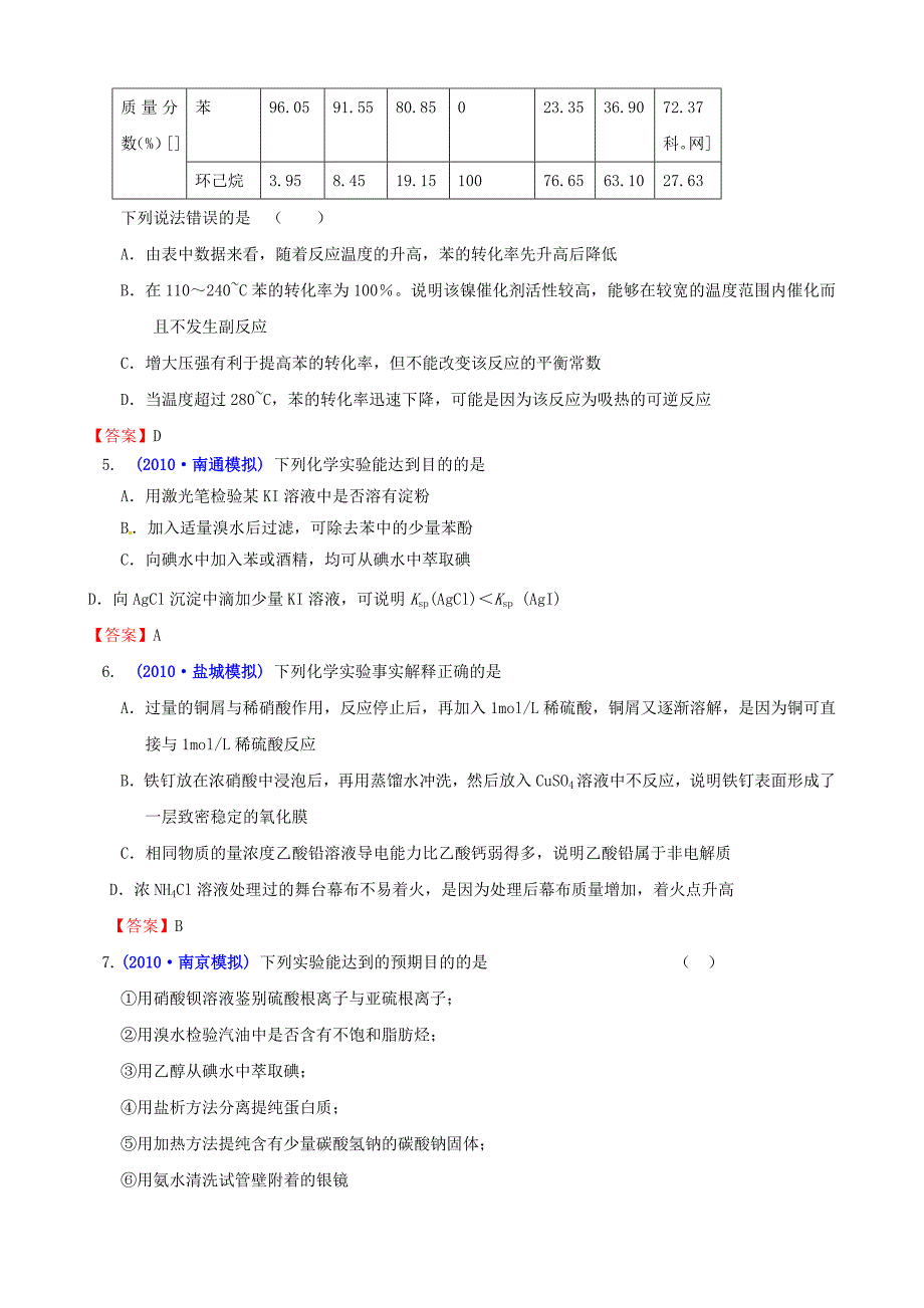 2011届高考化学一轮复习 专题16 实验化学 新人教版_第2页