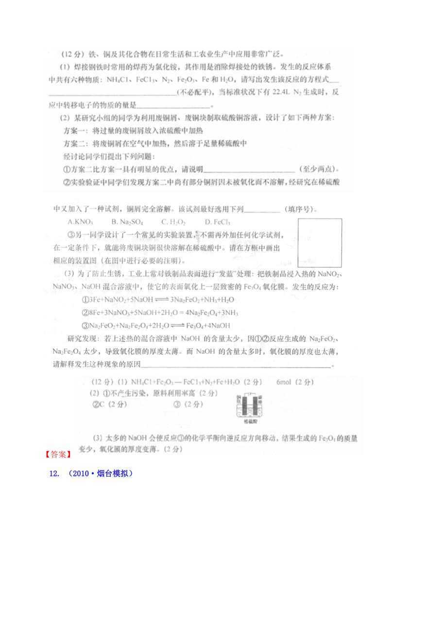 2011届高考化学一轮复习 专题16 实验化学 新人教版_第4页