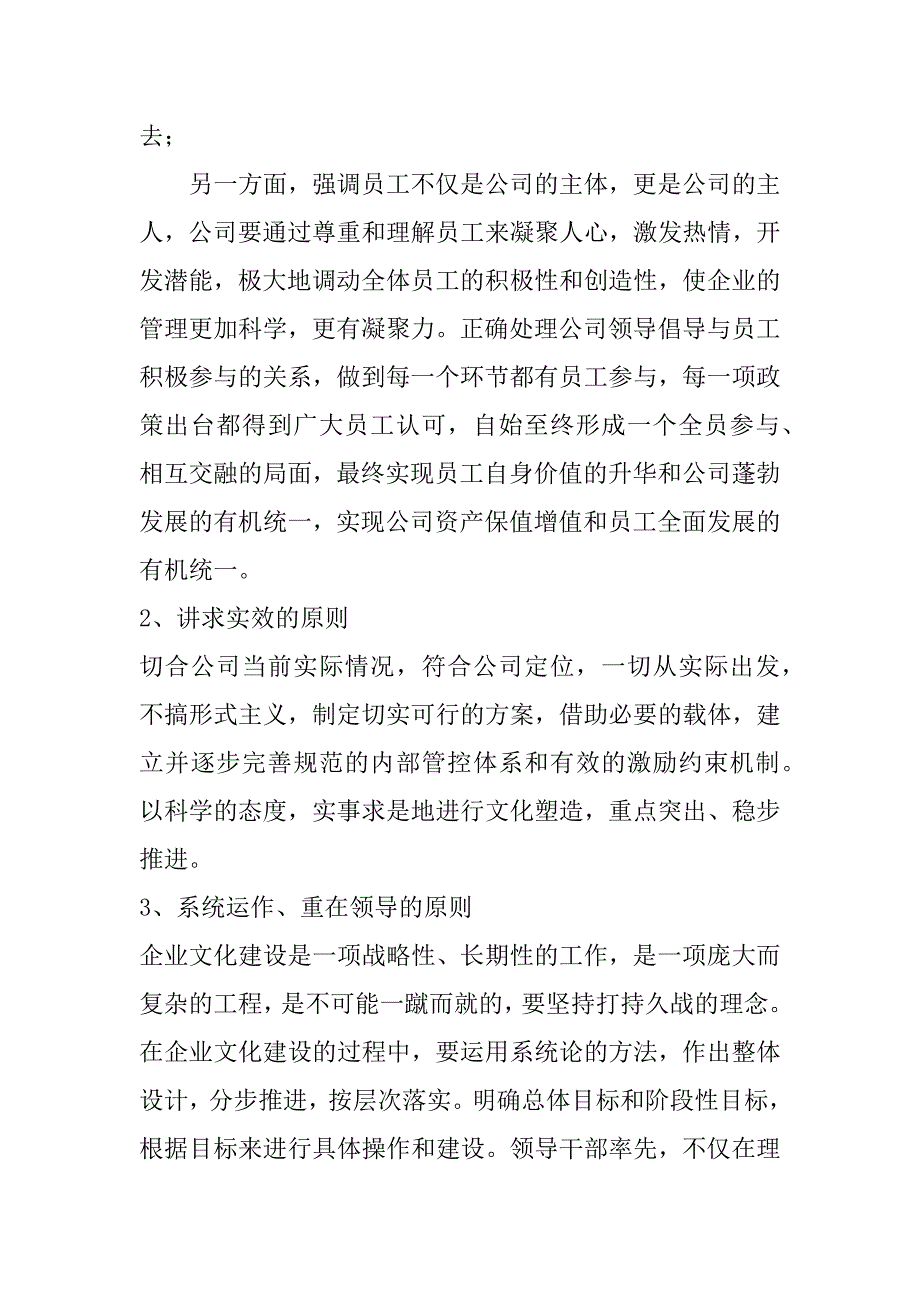 2023年年度企业文化建设及实施方案_第3页