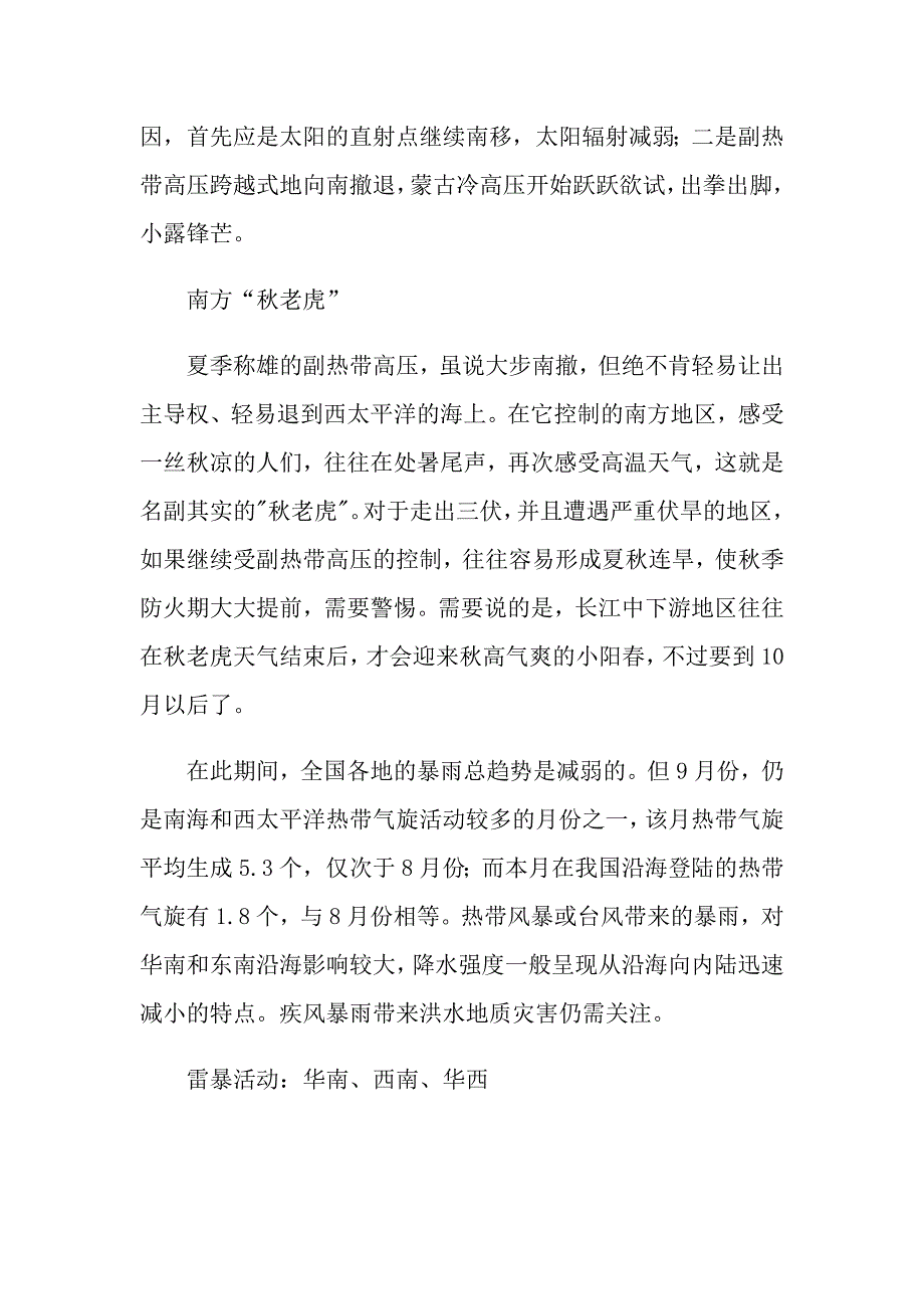 处暑节气有哪些特点_第2页