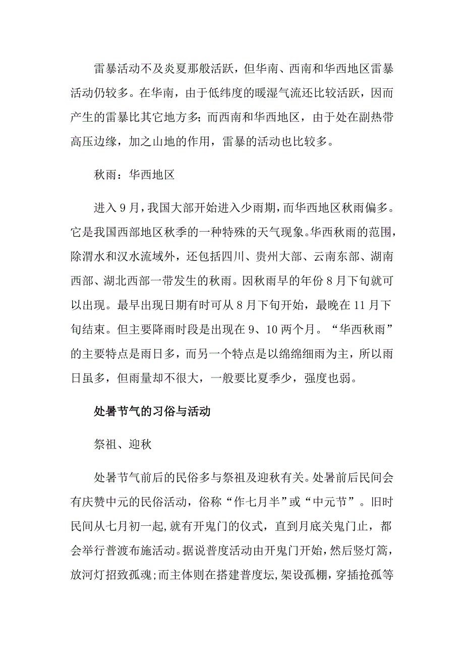 处暑节气有哪些特点_第3页