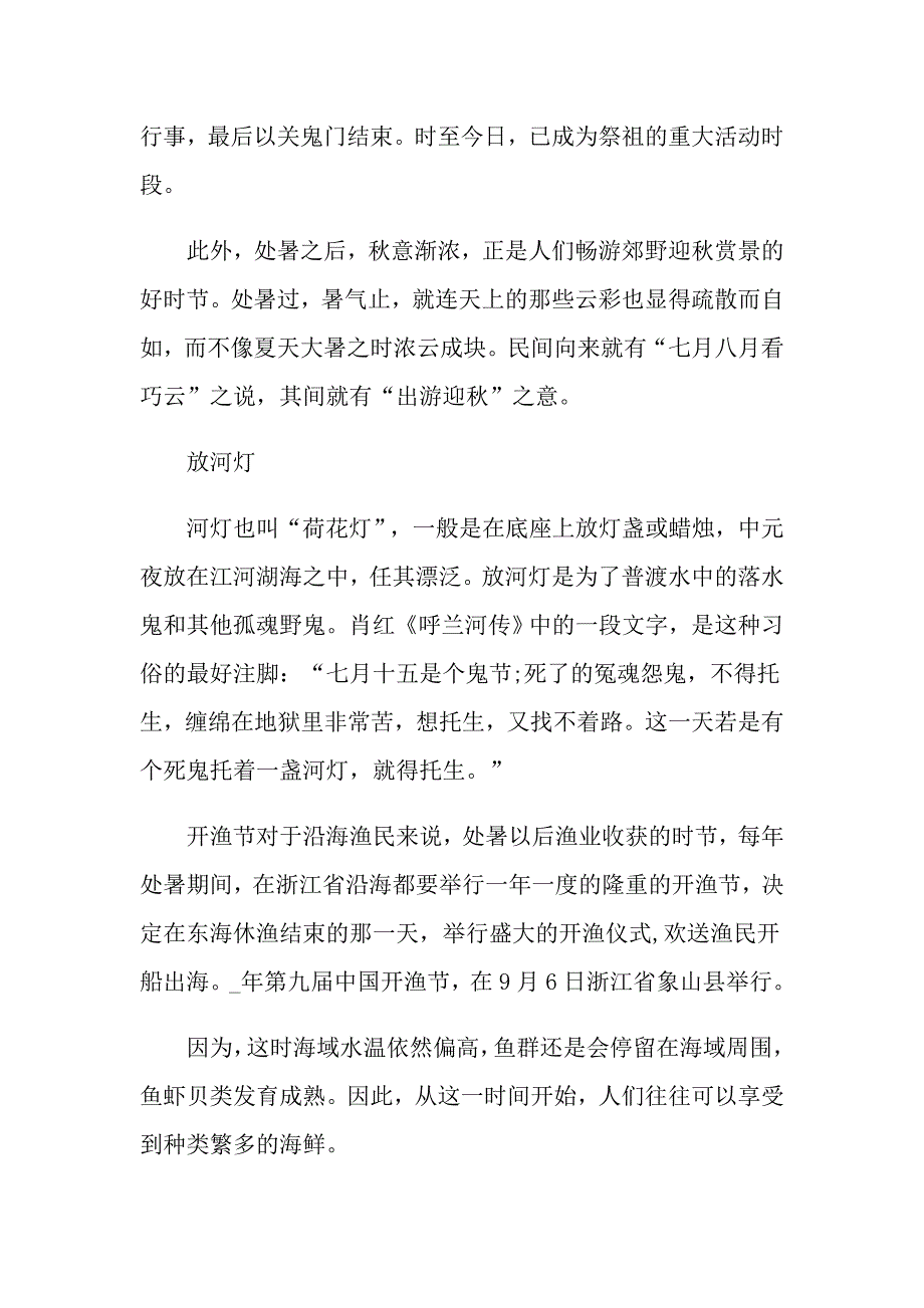 处暑节气有哪些特点_第4页