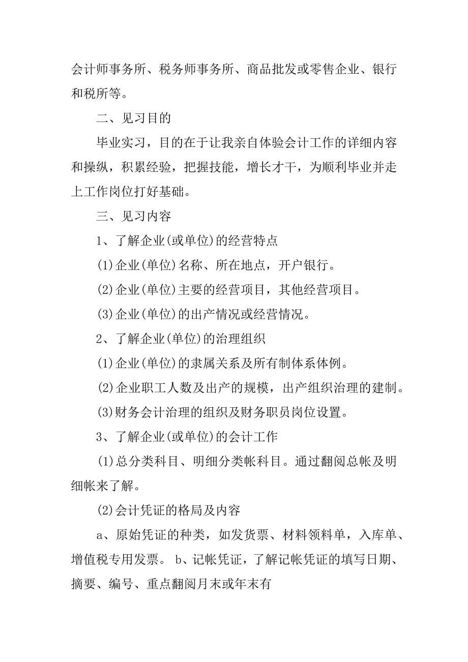 会计实习工作计划.docx_第5页