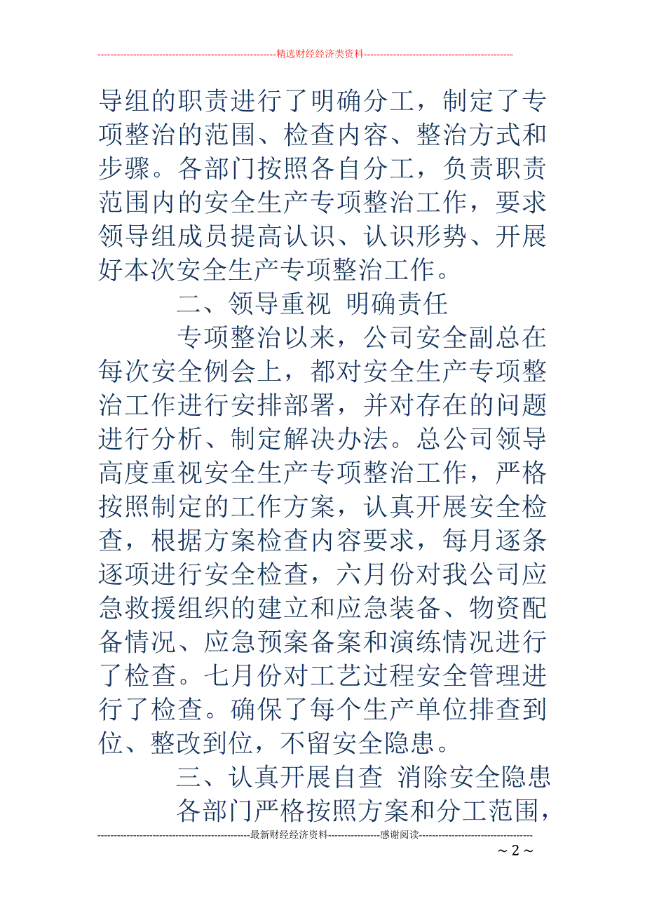 专题讲座资料2022年关于安全生产检查自查自改阶段的工作总结精选多篇_第2页